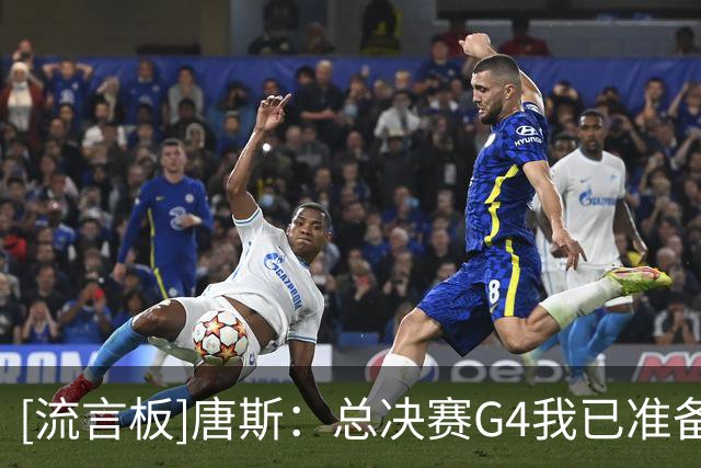 [流言板]唐斯：总决赛G4我已准备好补扣绝杀，OG从天而降完成补篮